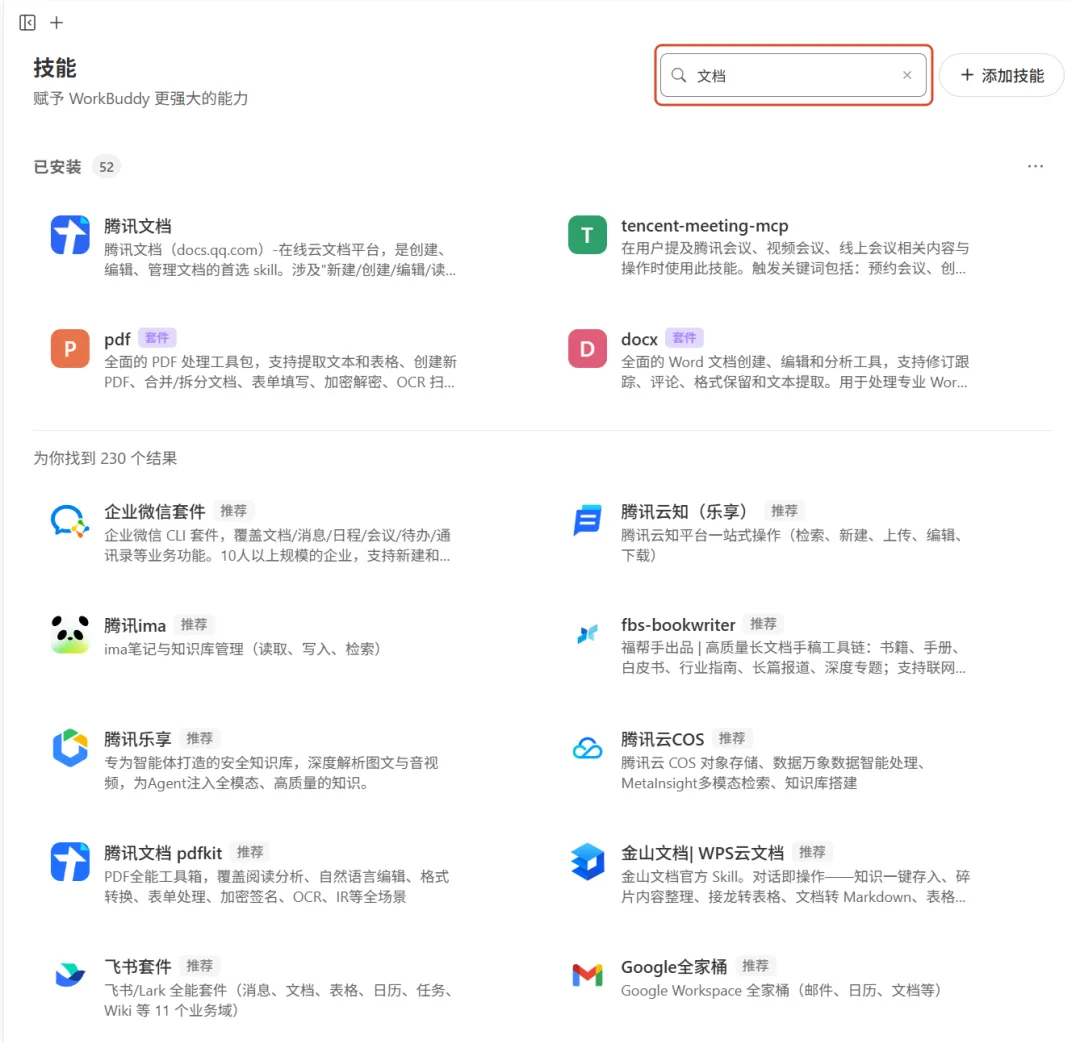 WorkBuddy 用了一阵子，我最推荐安装的4个技能 - 知乎