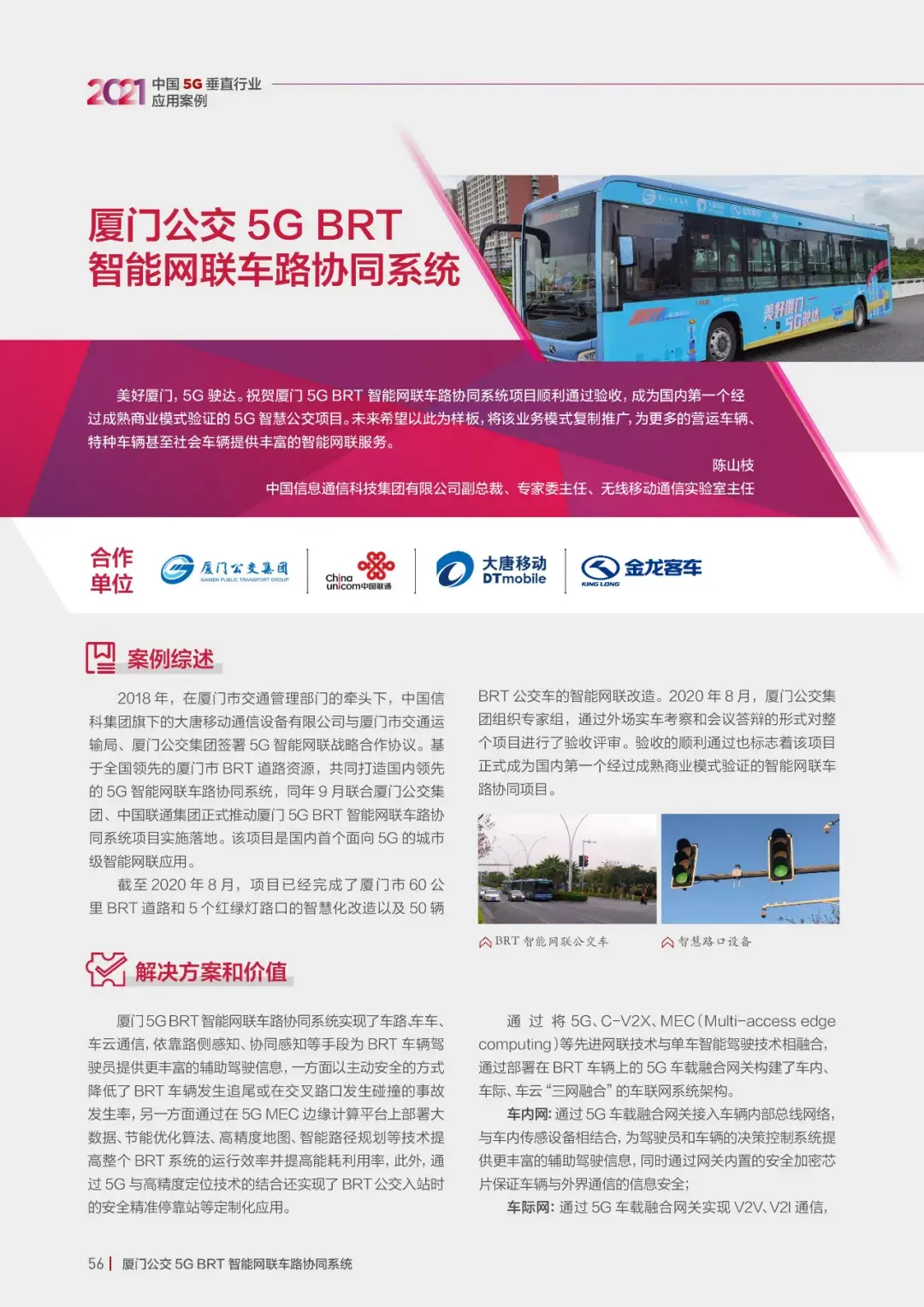 21个5G垂直应用案例,一览新一代信息技术发展现状58 21个5G垂直应用案例,一览新一代信息技术发展现状