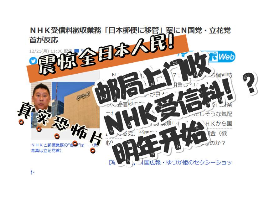 惊恐 Nhk征收电视费将移交给日本邮便 日本人民准备排队解约邮局口座了 知乎 惊恐 Nhk征收电视费将移交给日本邮便 日本人民准备排队解约邮局口座了 知乎