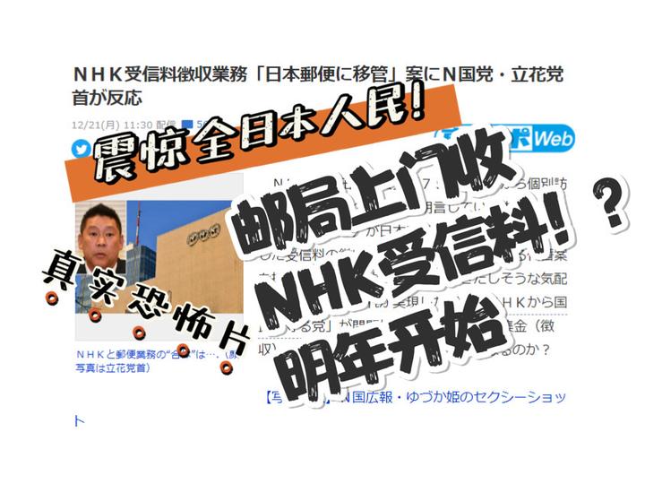 惊恐 Nhk征收电视费将移交给日本邮便 日本人民准备排队解约邮局口座了 知乎