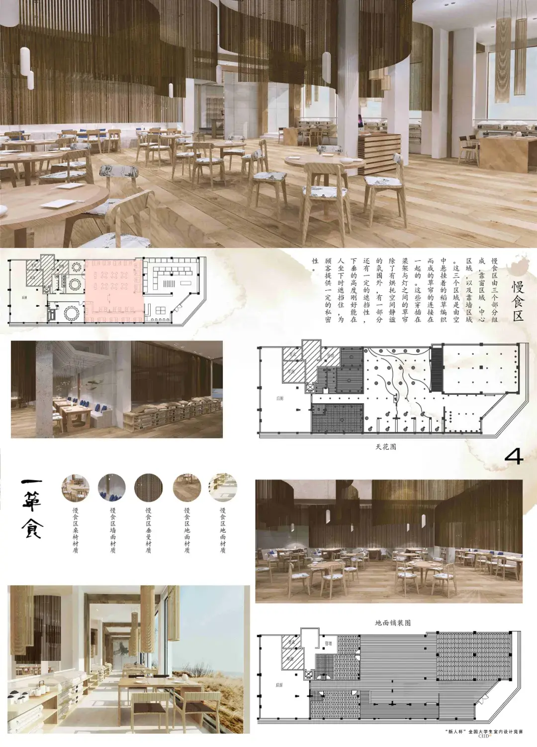 “新人杯”全国大学生室内设计竞赛餐饮空间设计获奖作品(上) - 知乎
