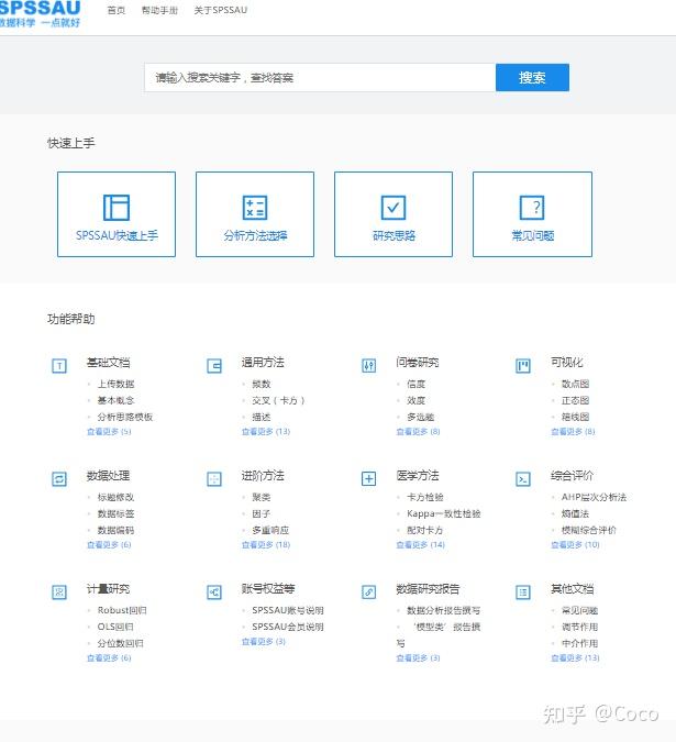 强推 spssau - 知乎