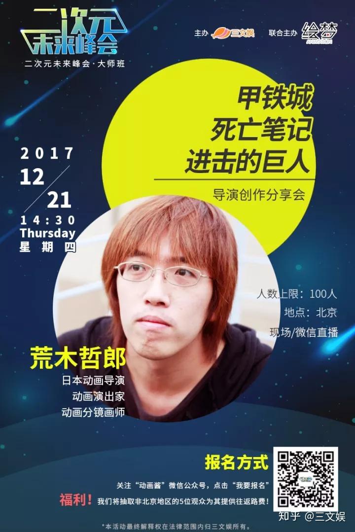 进击的巨人导演荒木哲郎来了分享了这些创作经验三文娱动画酱独家