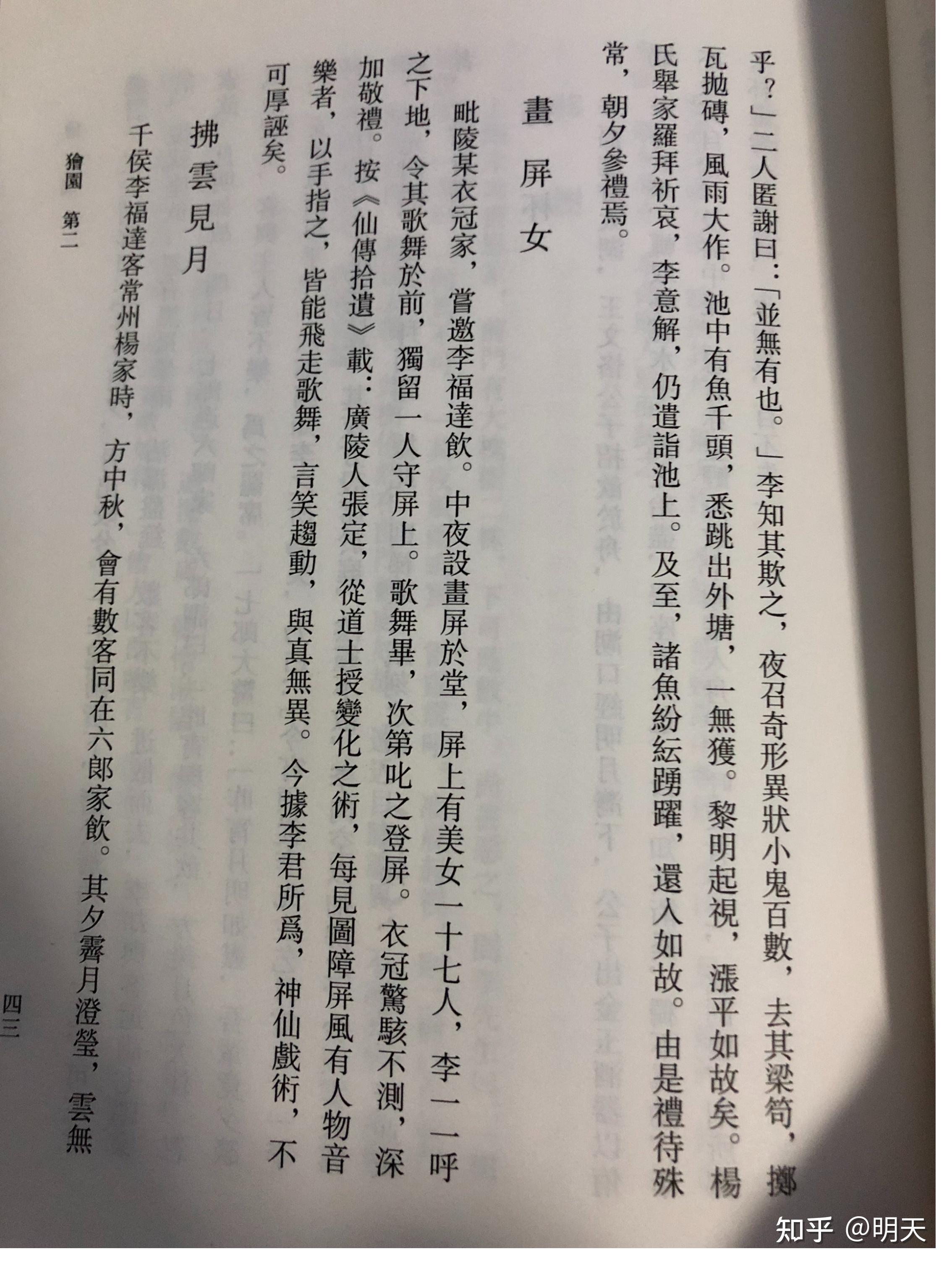 嘉靖李福达大狱冤案