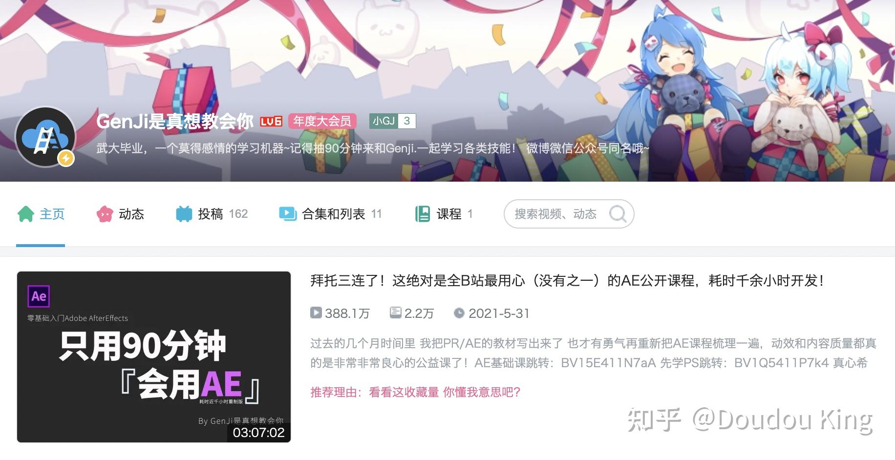 给大家推荐5个b站的优质视频博主