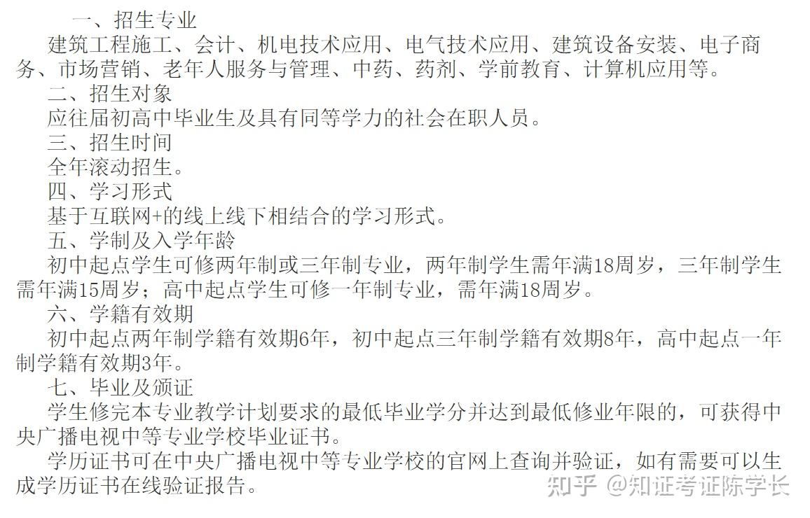 一年制電大中專報名需要什麼條件可以用來考二建嘛