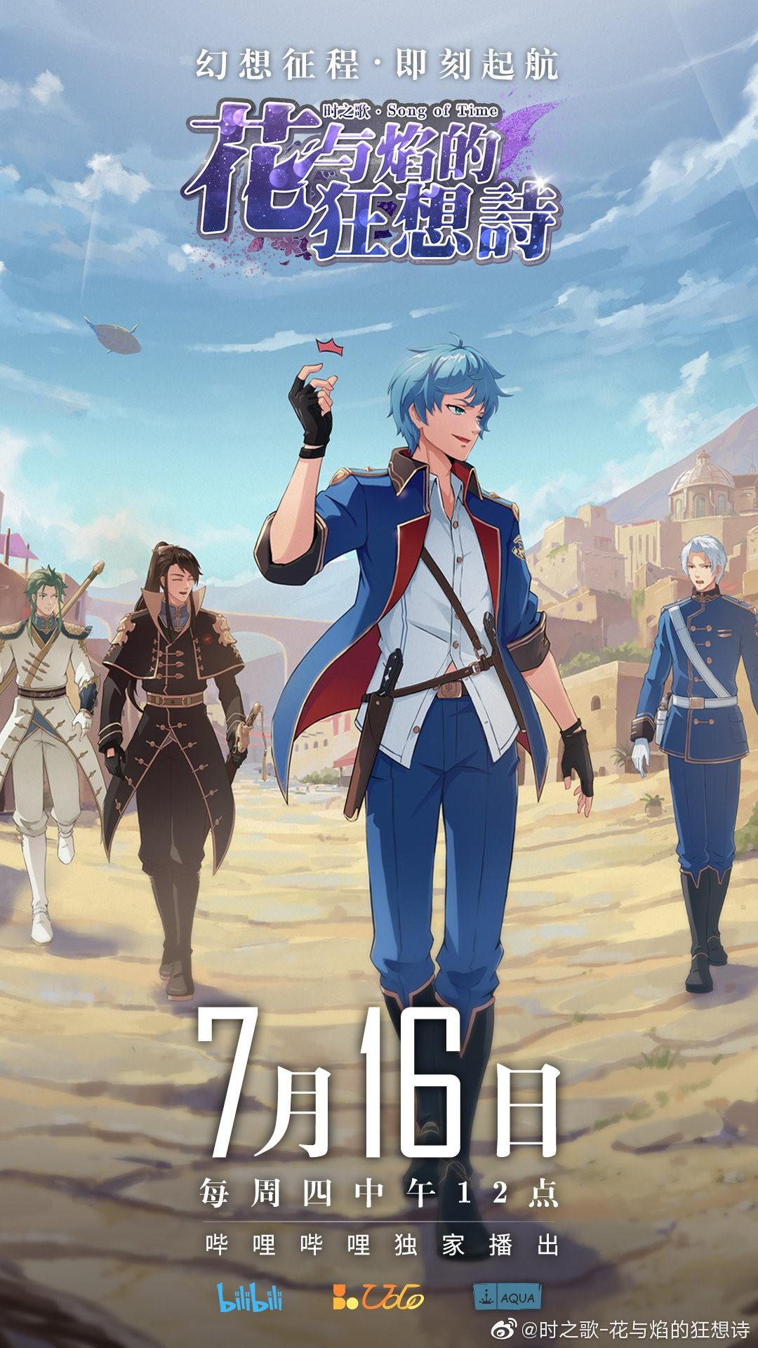 《时之歌-花与焰的狂想诗》7月16日正式开播 国创幻想系动画翻开全新篇章 - 知乎