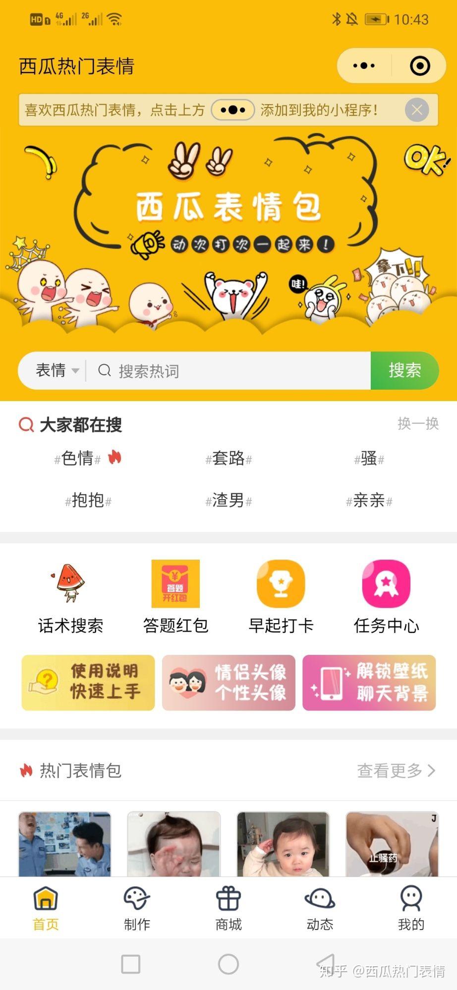 有没有好用的gif表情包生成器?或者app?