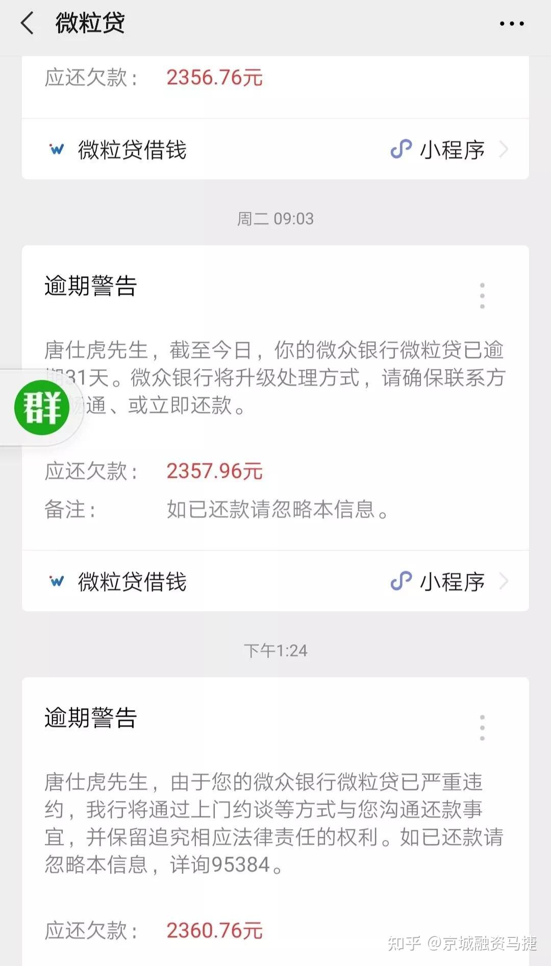 微粒贷如何协商还款