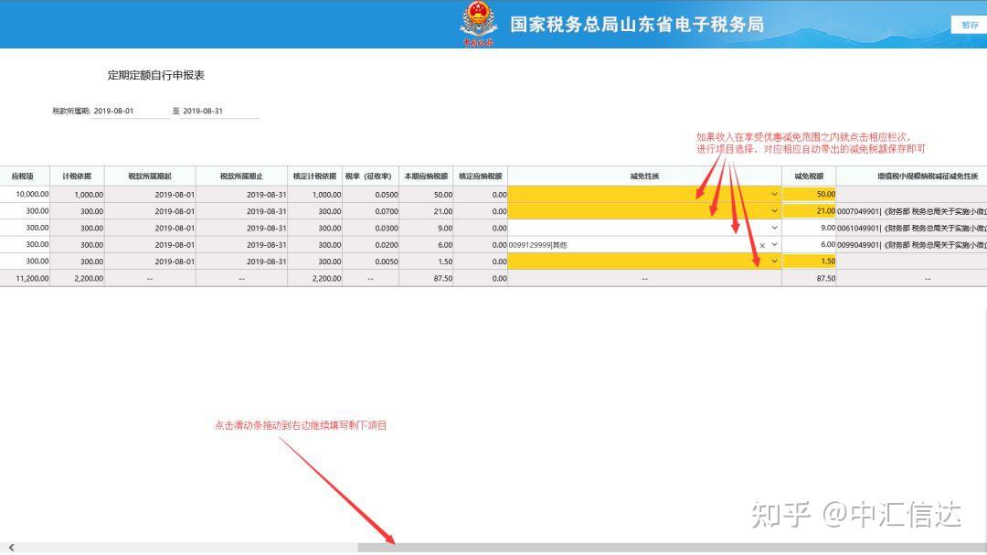 下面举例选一些减免性质,以没开票只领定额发票的收入为例可以这么