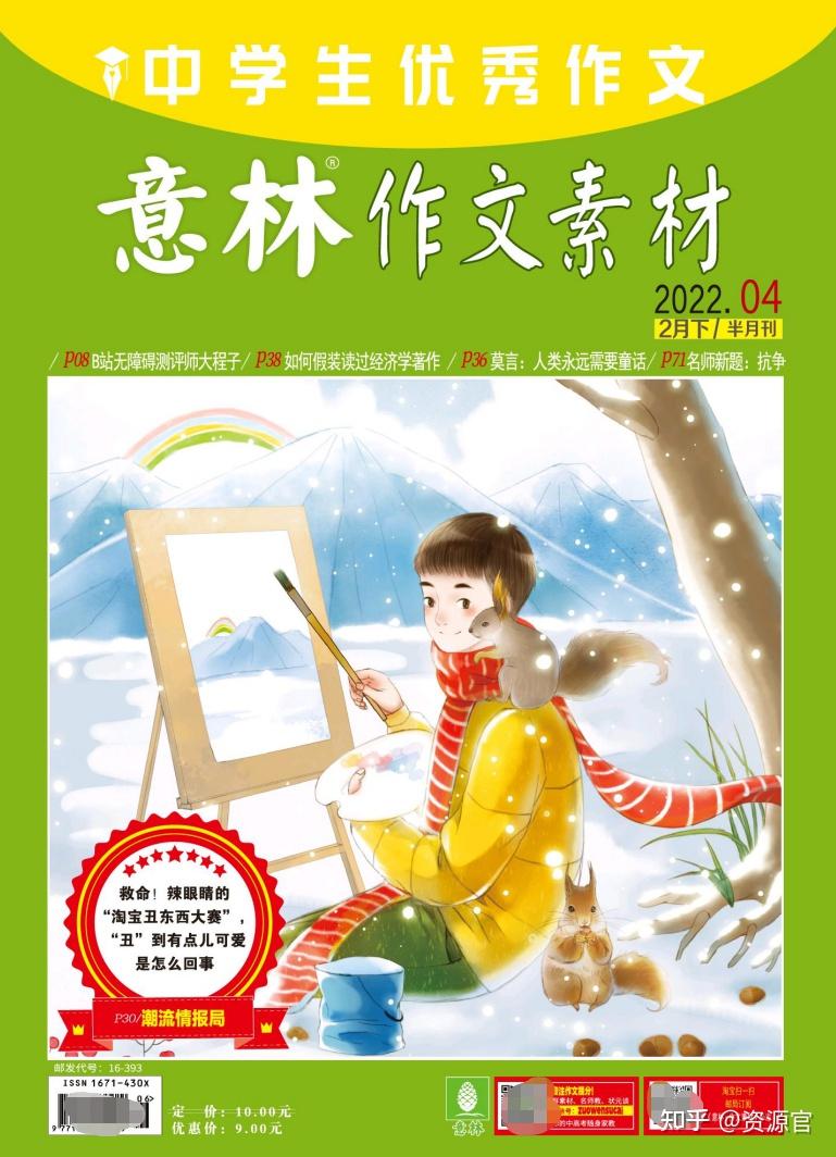 意林杂志电子版pdf2003-2022合集更新2022年作文素材1-6期 - 知乎