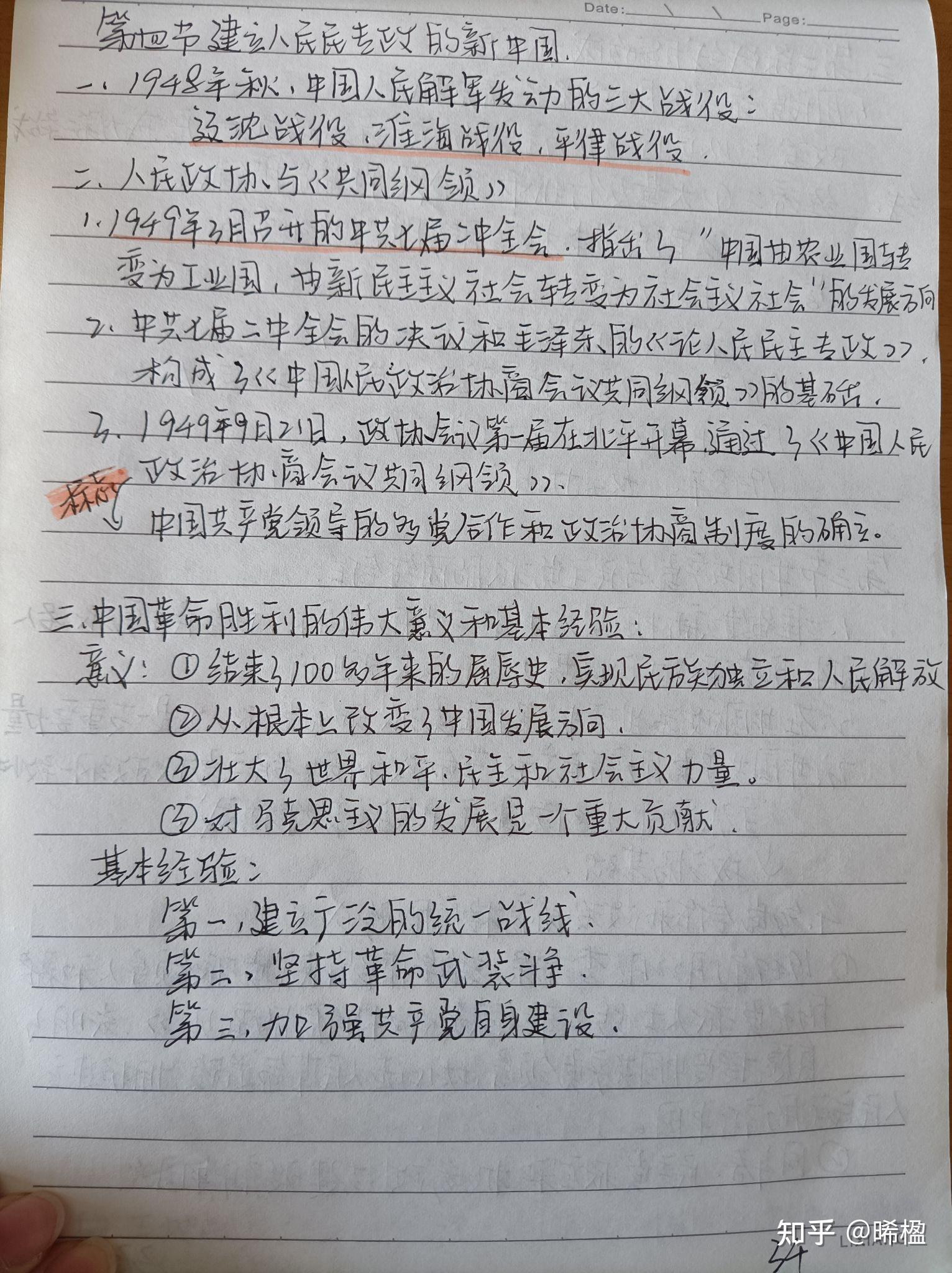 21中国近代史纲要笔记 - 知乎