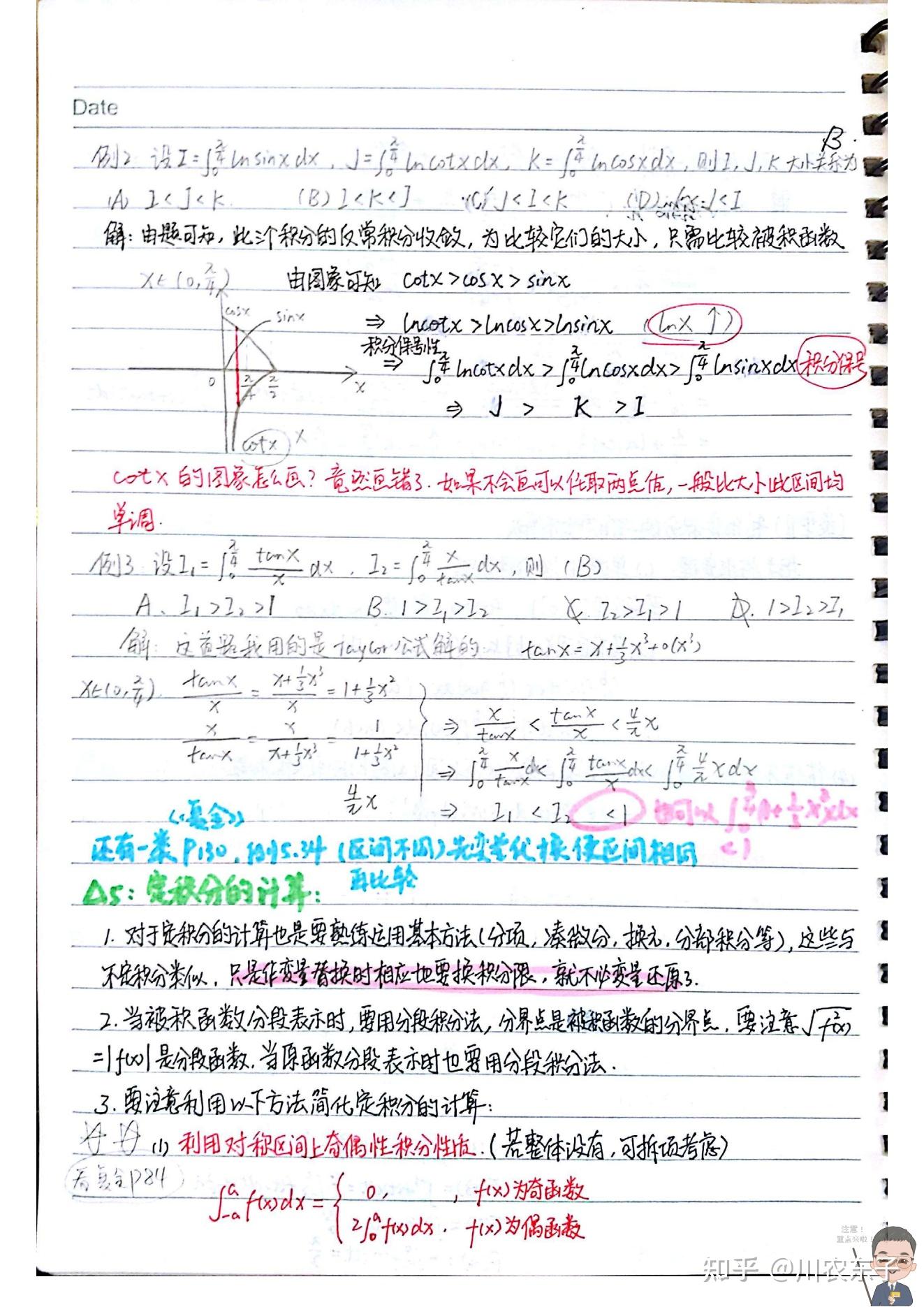 考研数学《高等数学》手写笔记 知乎 