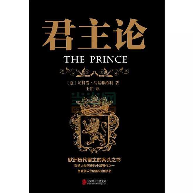 君主论 看懂权力的游戏 知乎