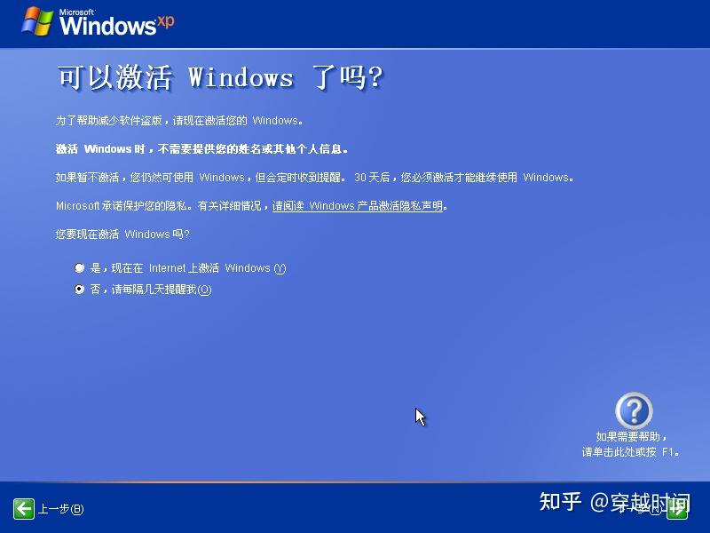 20岁生日了,蓝天白云下Windows XP家庭版全新安装庆生体验 - 知乎