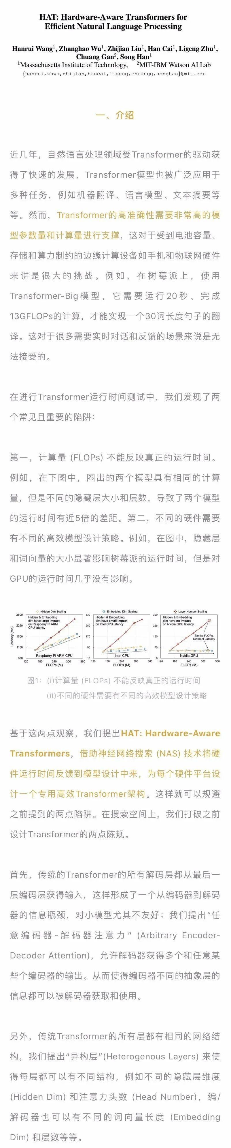 MIT HAN Lab提出HAT，为不同硬件设计高效适配NLP模型 - 知乎