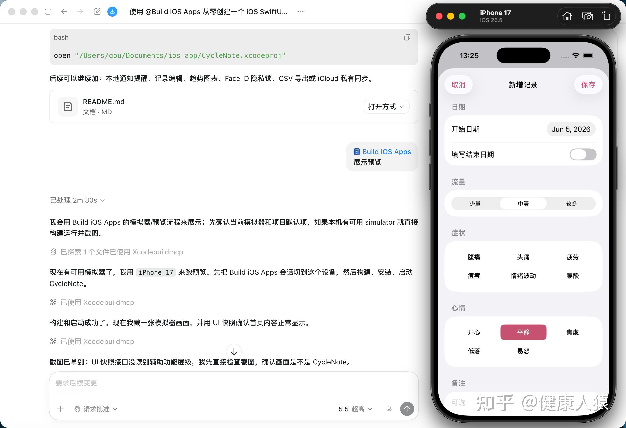 Codex Ios 用 Build iOS Apps 从 0 做一个姨妈记录 App:Codex iOS 实战教程 - 知乎