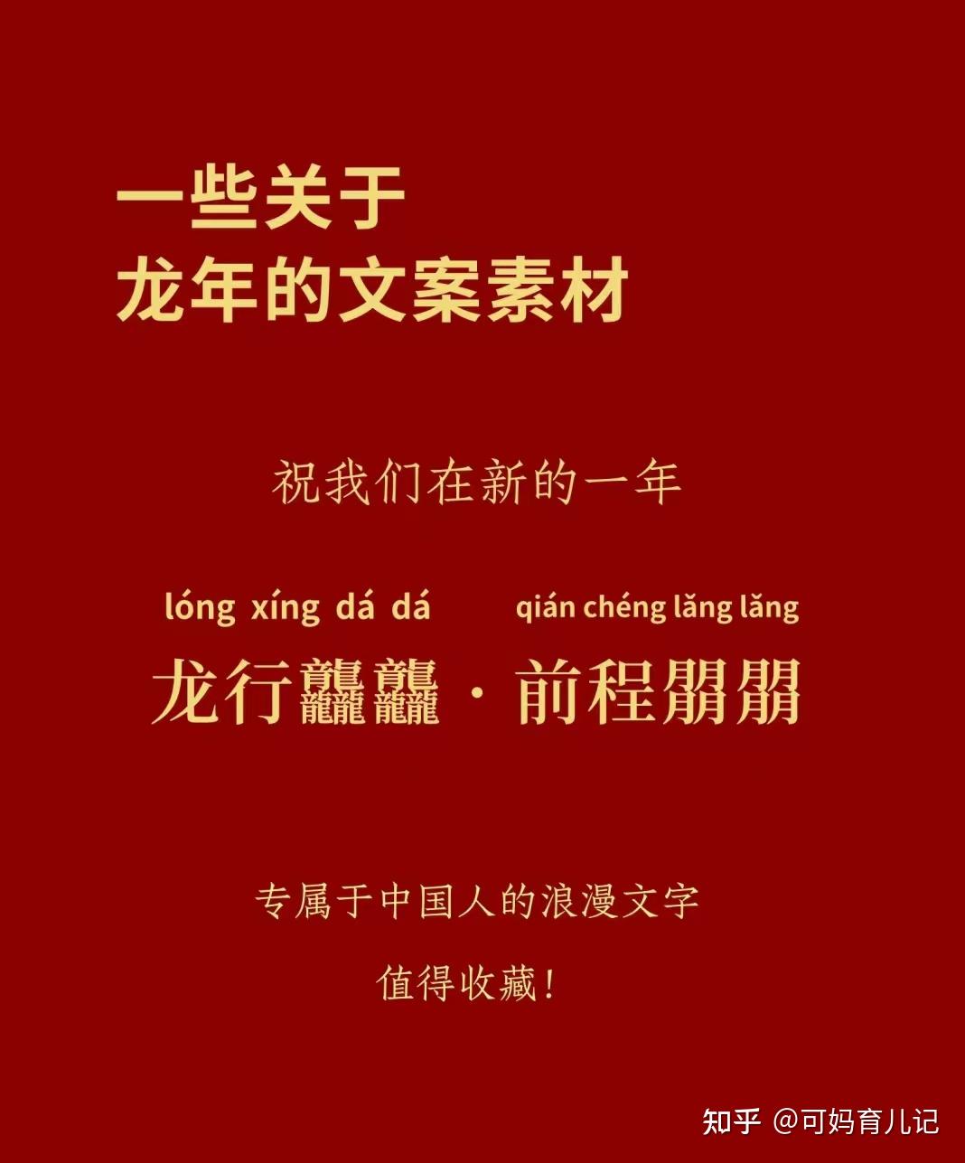 “龙行龘龘，前程朤朤”，龙年惊艳的习俗与祝福，让人爱不释手 知乎