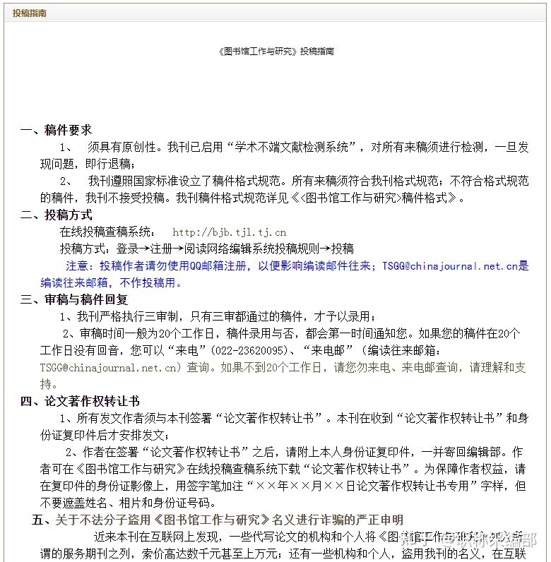 一文看懂中文期刊论文投稿流程 - 知乎