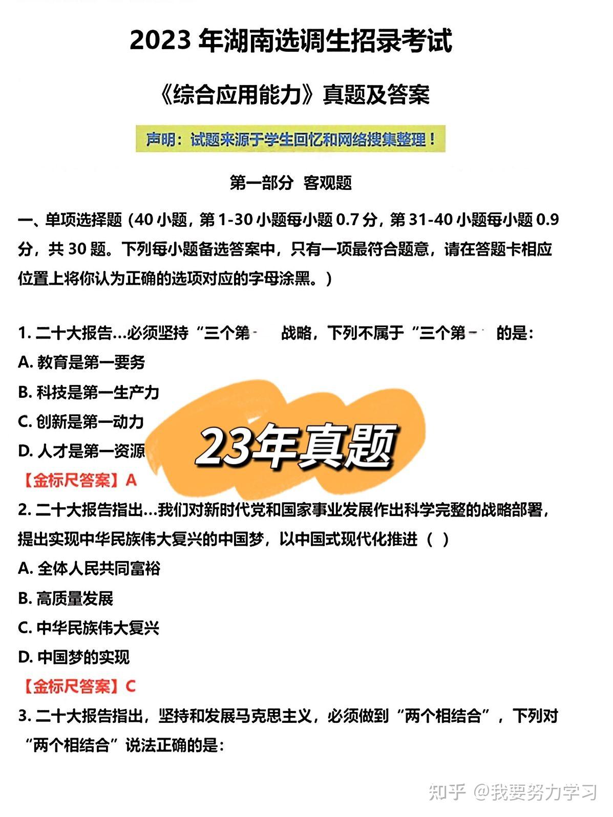2026湖南选调生笔试历年真题汇总(2021-2025年) - 知乎