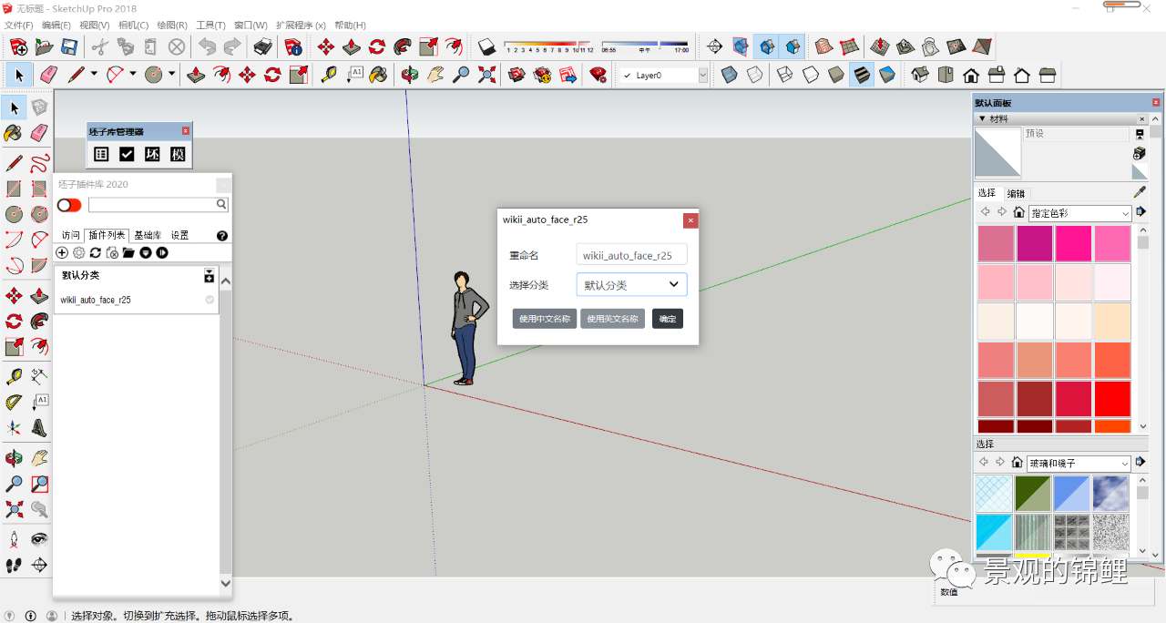 周末技术流第16期sketchup快速封面技巧