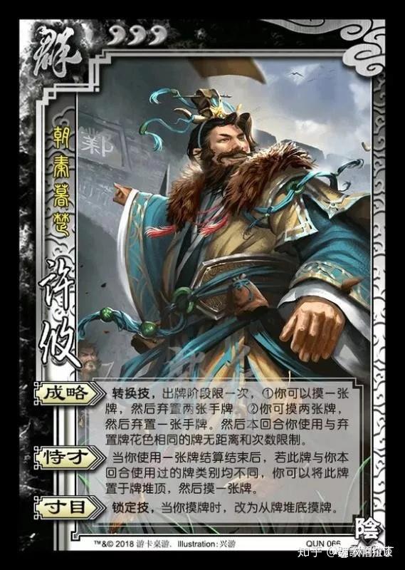 然而转换技和废除区域却都是三国杀设计界早已玩剩下的旧料