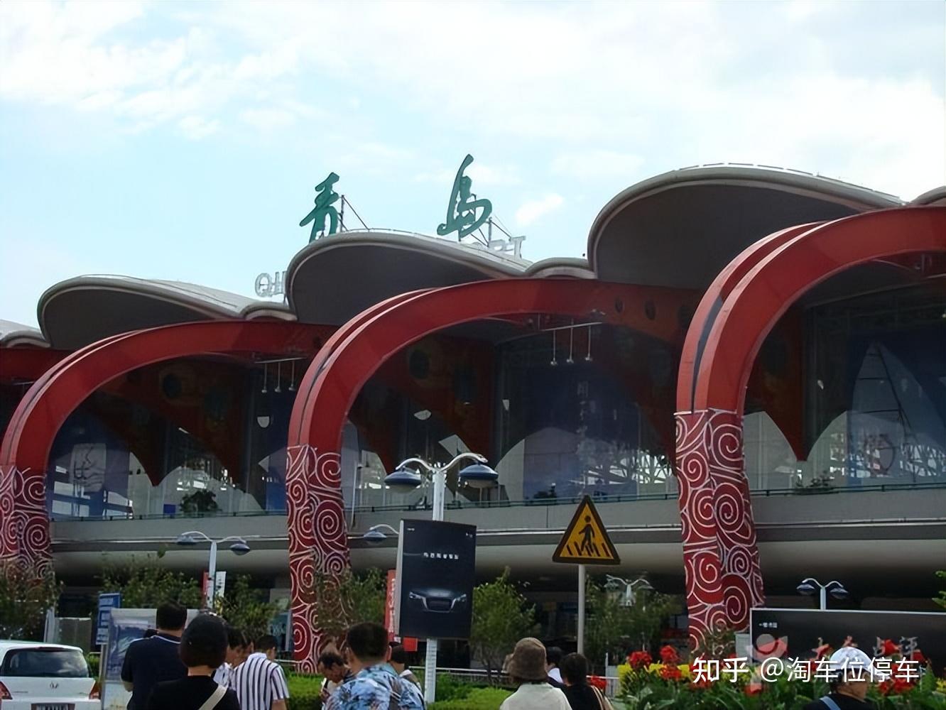 青岛飞机场停车收费标准多少钱一天,青岛胶东机场停车攻略 - 知乎