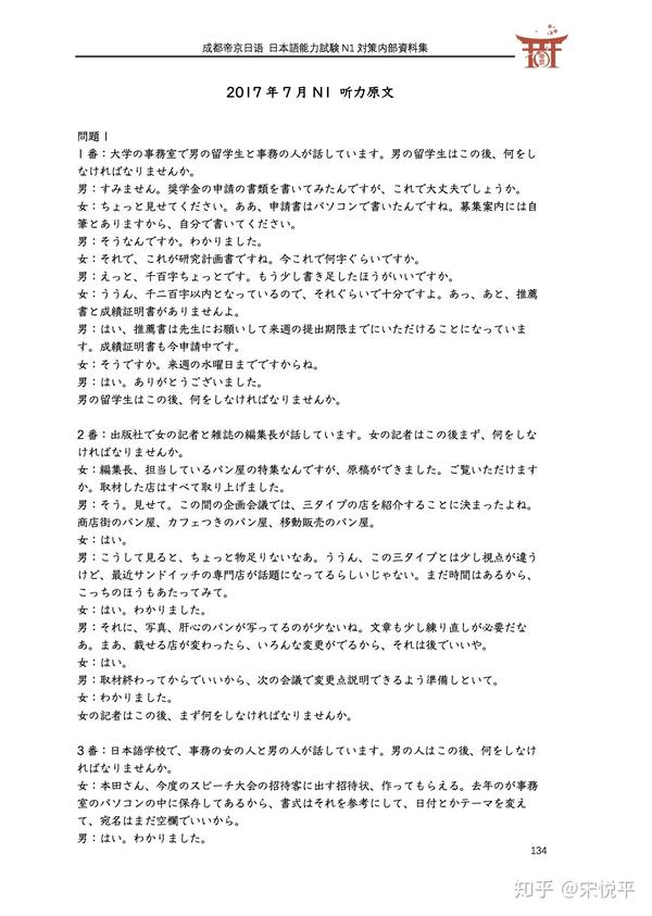 日语能力考试n1历年真题听力原文完整版 知乎
