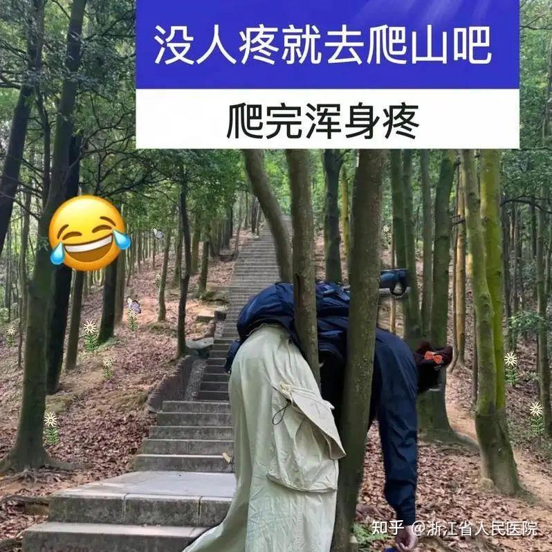咬牙登顶后,膝盖伸不直了!爬山如何不做“膝盖粉碎机”? - 知乎