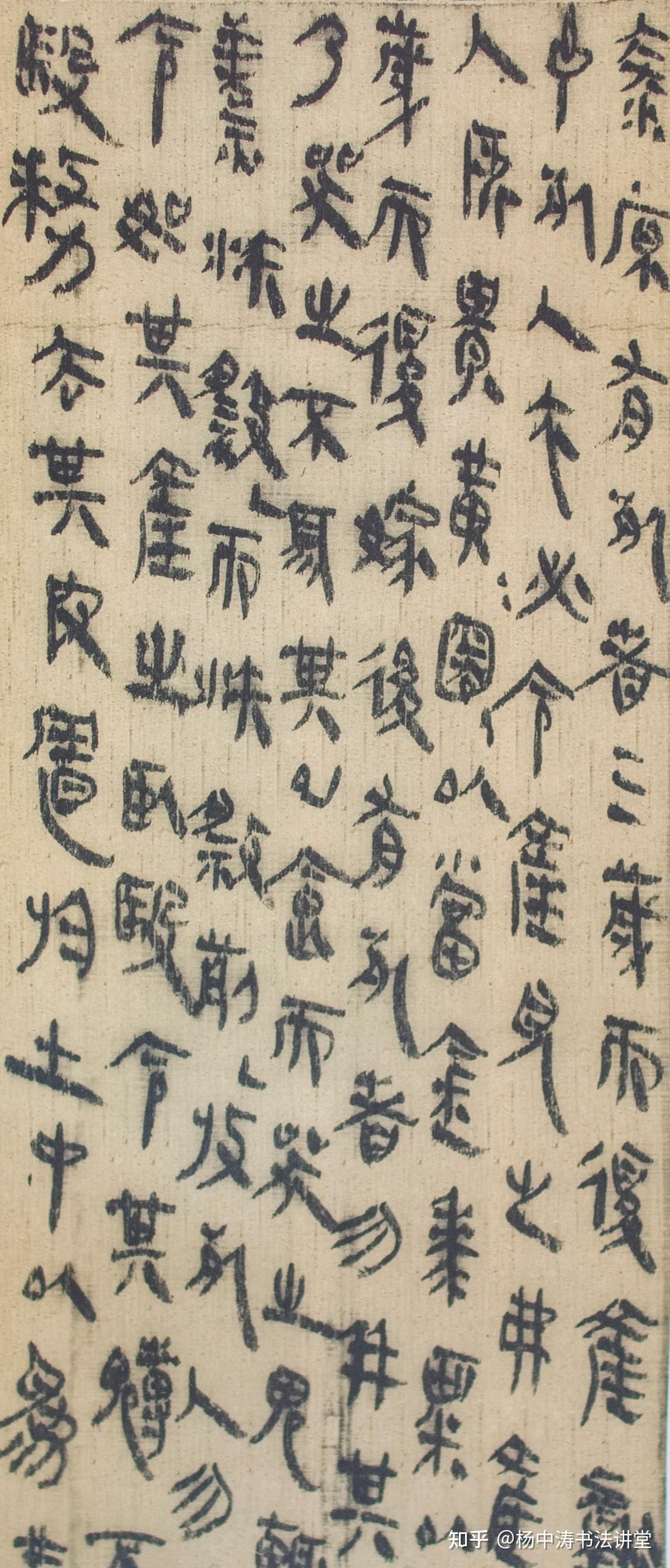 北大秦简：呈现早期隶书日常书写样本，为隶变提供更多直接证据 - 知乎