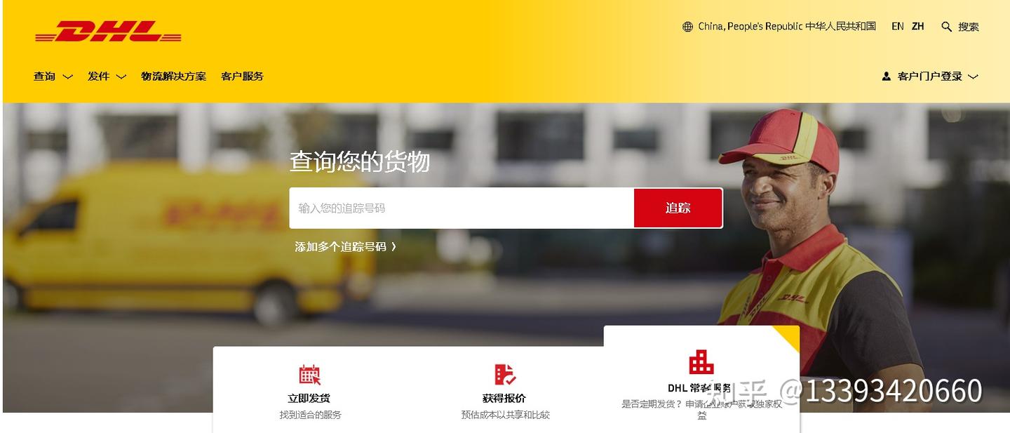 最全查询欧洲快递及物流攻略(寄件流程+收费/时效+查询+物流公司推荐) - 知乎