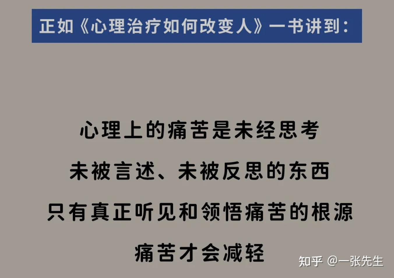 第四十一篇:《一个人反复抱怨,原因只有一个》的思考 - 知乎
