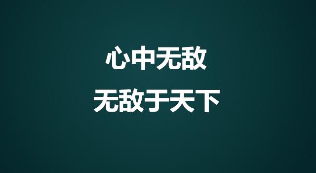 诚飞网创赚钱就是多一点勇气和魄力