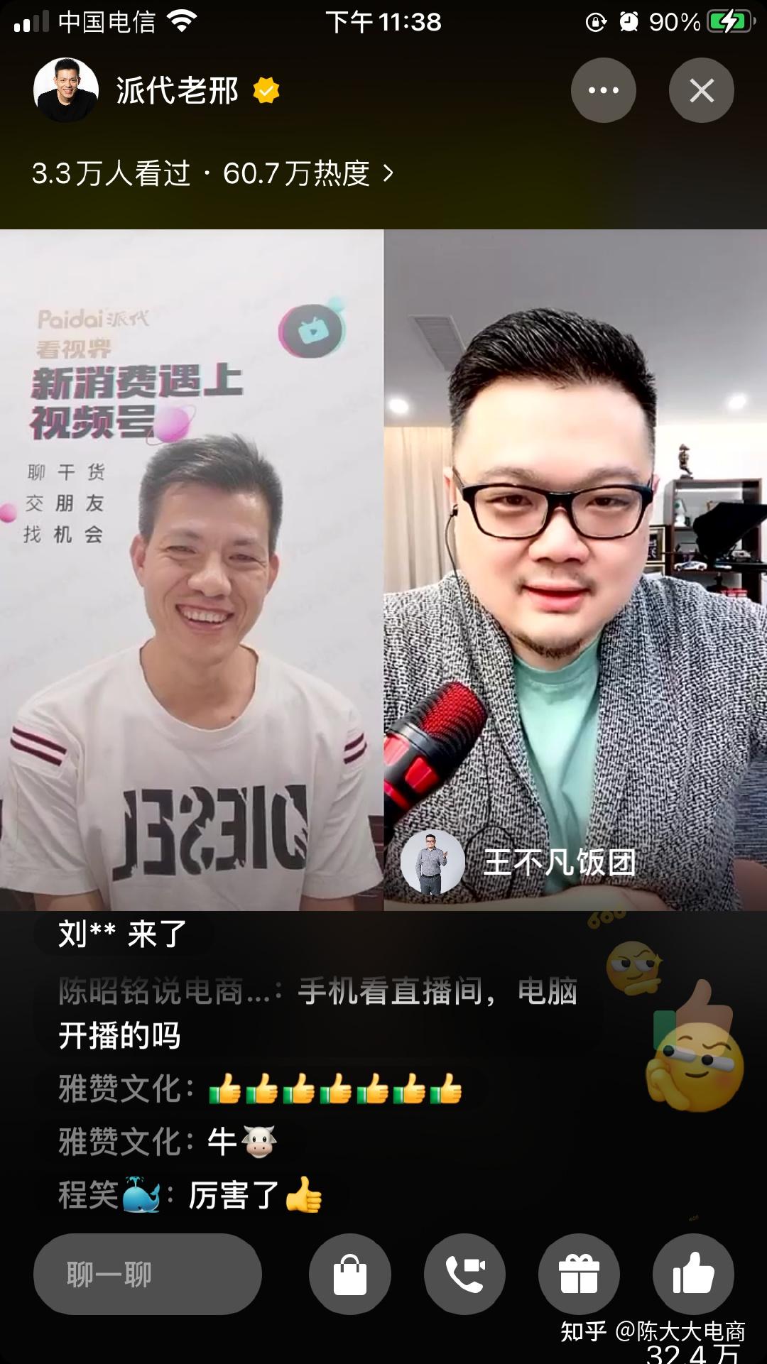 34万人围观派代老邢直播间究竟分享了哪些干货你错过了吗