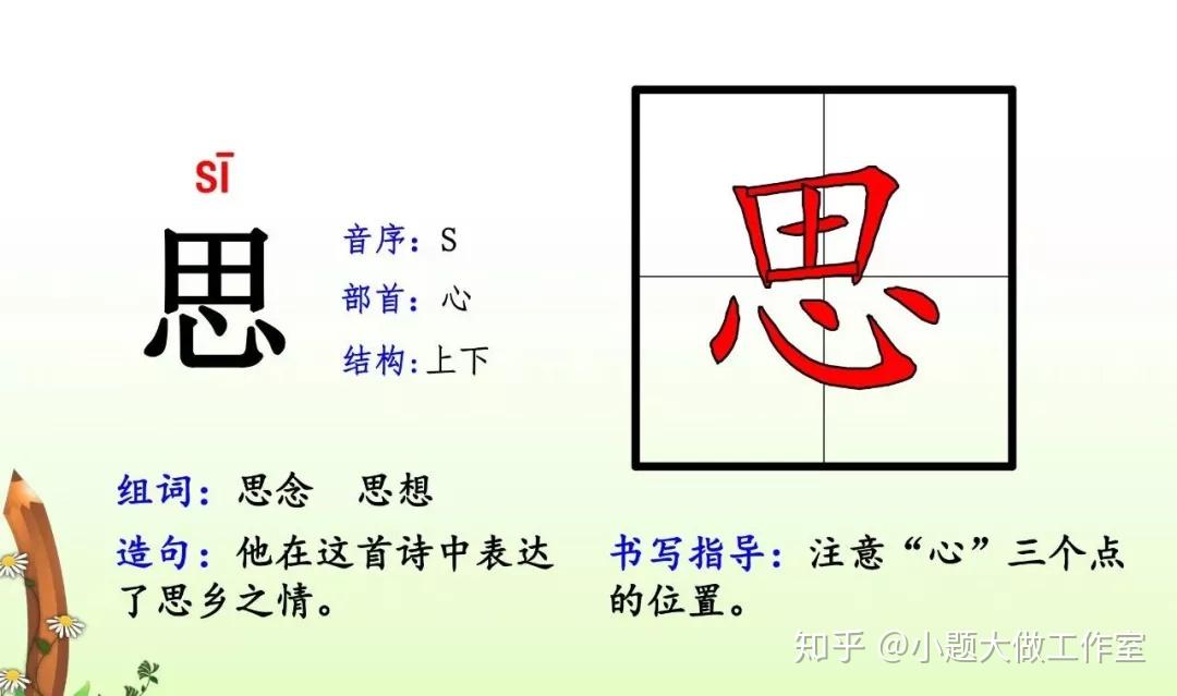 部编版一年级语文（下）生字拼音、偏旁、结构、组词、造句 - 知乎