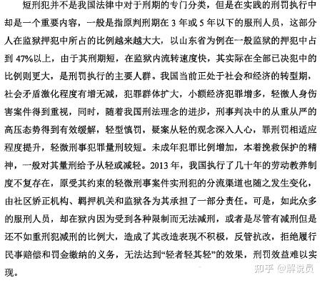 我国减刑、假释法律制度的实践困境与出路——兼及信用减刑制度的建构 - 知乎