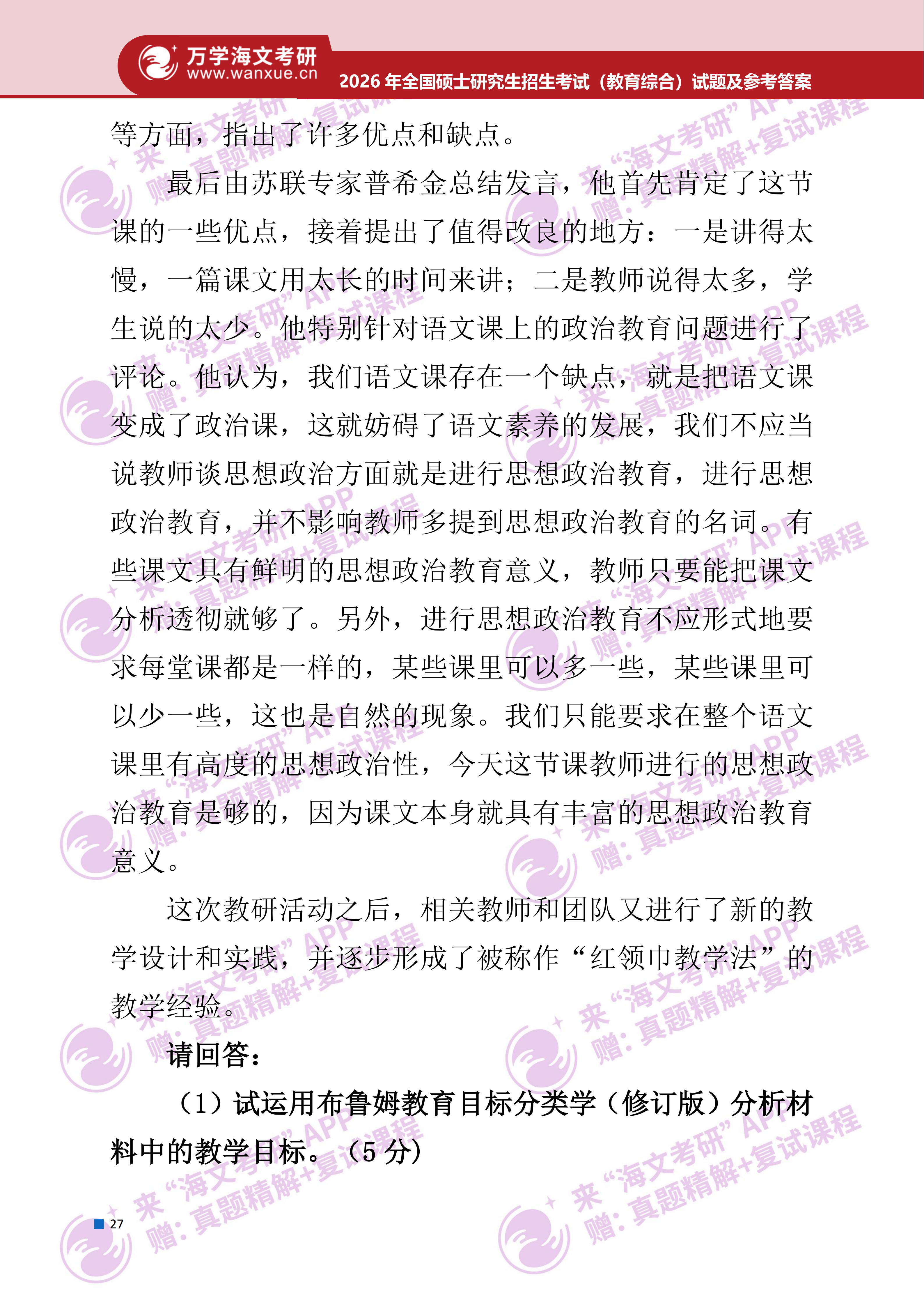 2026年考研真题及答案解析（333教育综合） - 知乎