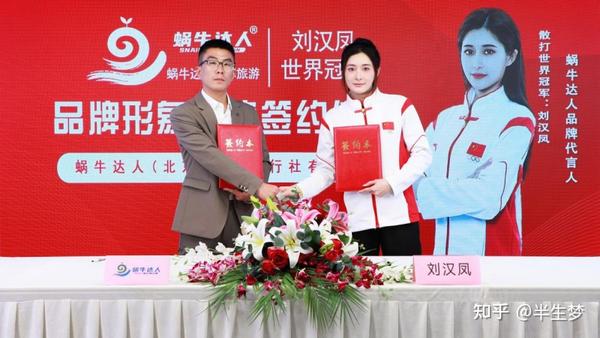 世界散打冠军刘汉凤携手蜗牛达人助力共享旅游事业 - 知乎