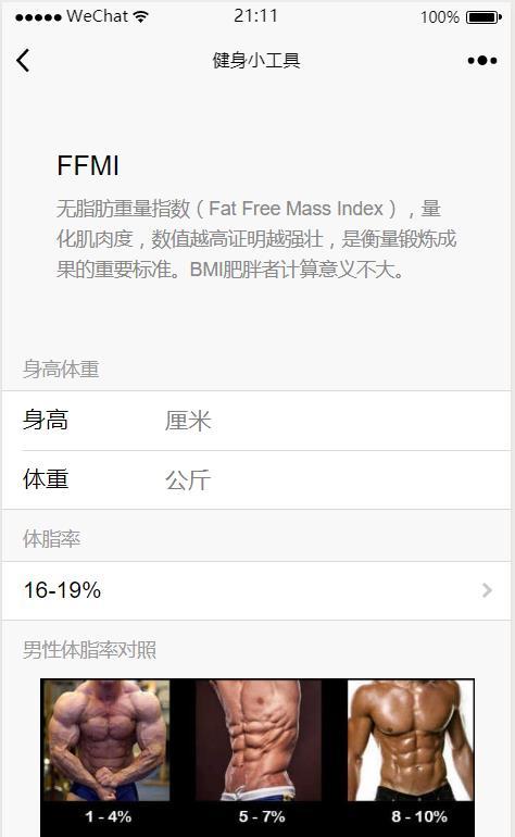 健身撸铁十年如一日 用ffmi量化你的锻炼成果 知乎