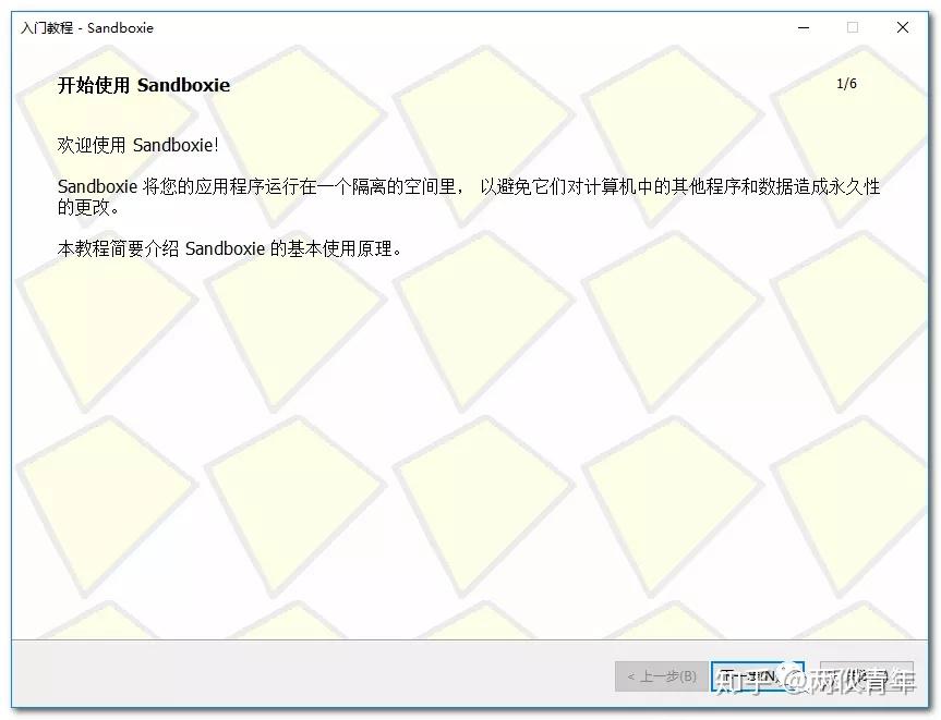沙箱/沙盒 Sandboxie 快速上手使用教程 - 知乎