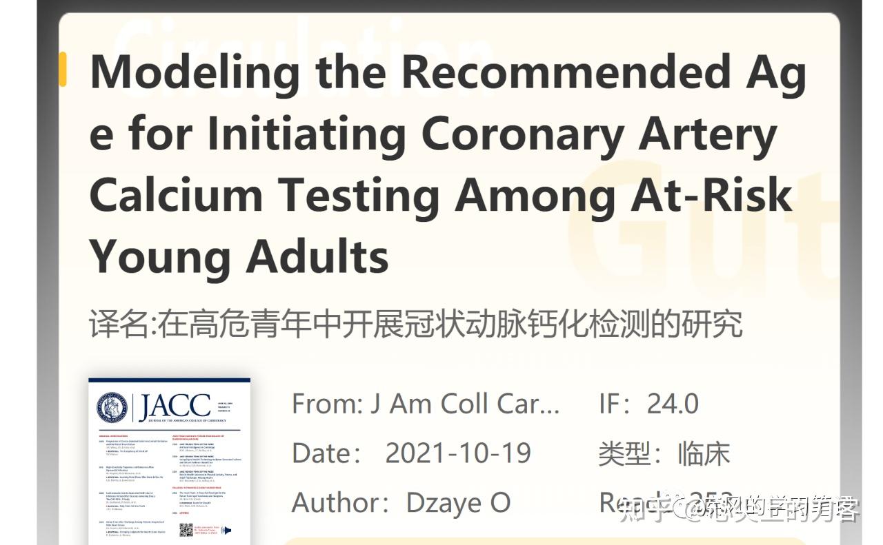 在高危青年中开展冠状动脉钙化检测的研究- 知乎