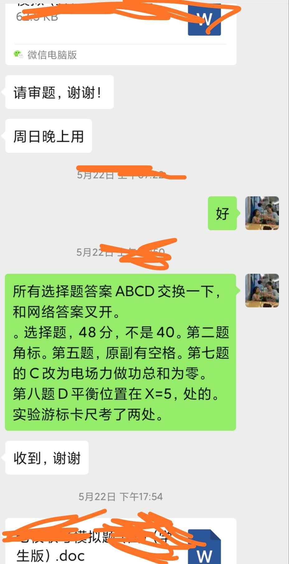 关于窜改猴怎么用来刷网课的信息