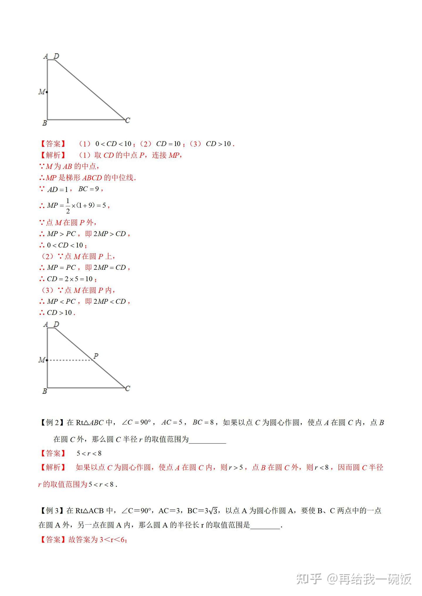 初中数学——圆综合题 - 知乎