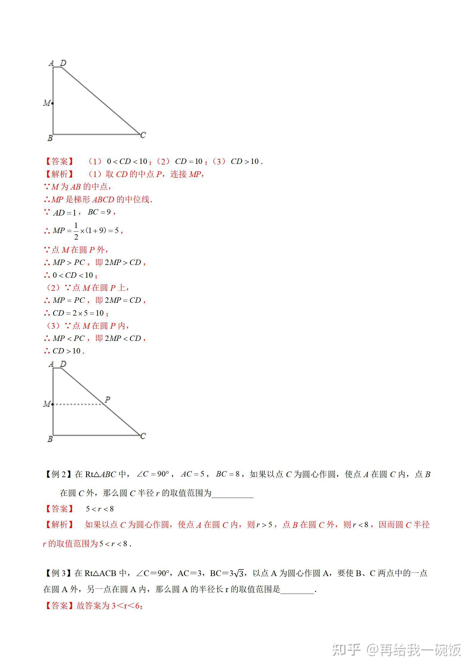 初中数学——圆综合题 - 知乎