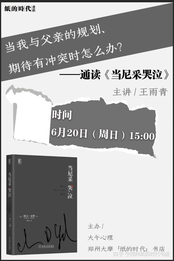 620當我與父親的規劃期待有衝突時怎麼辦讀當尼采哭泣