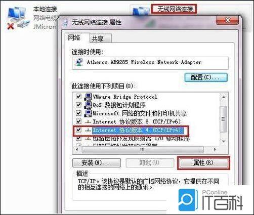 本地连接没有有效的ip配置win7