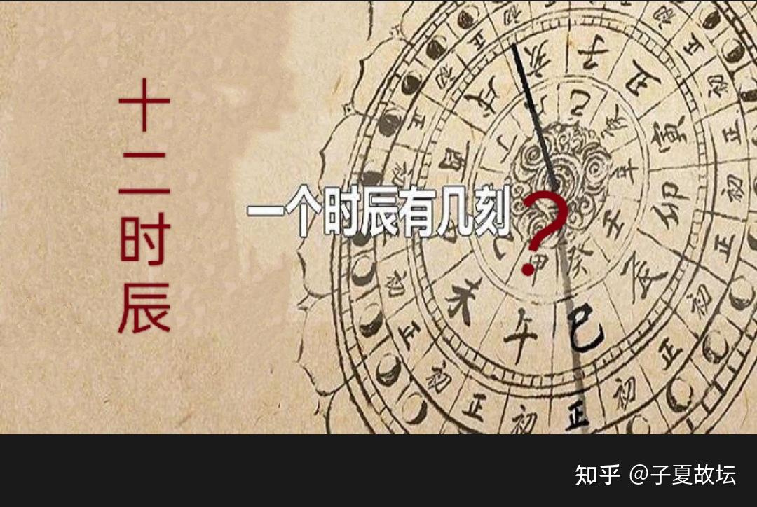 古代每个时辰到底分为几刻? - 知乎