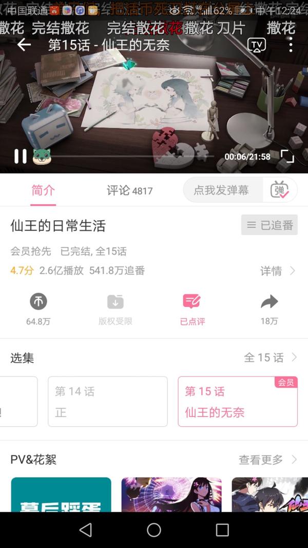 如何评价仙王的日常生活15话 知乎