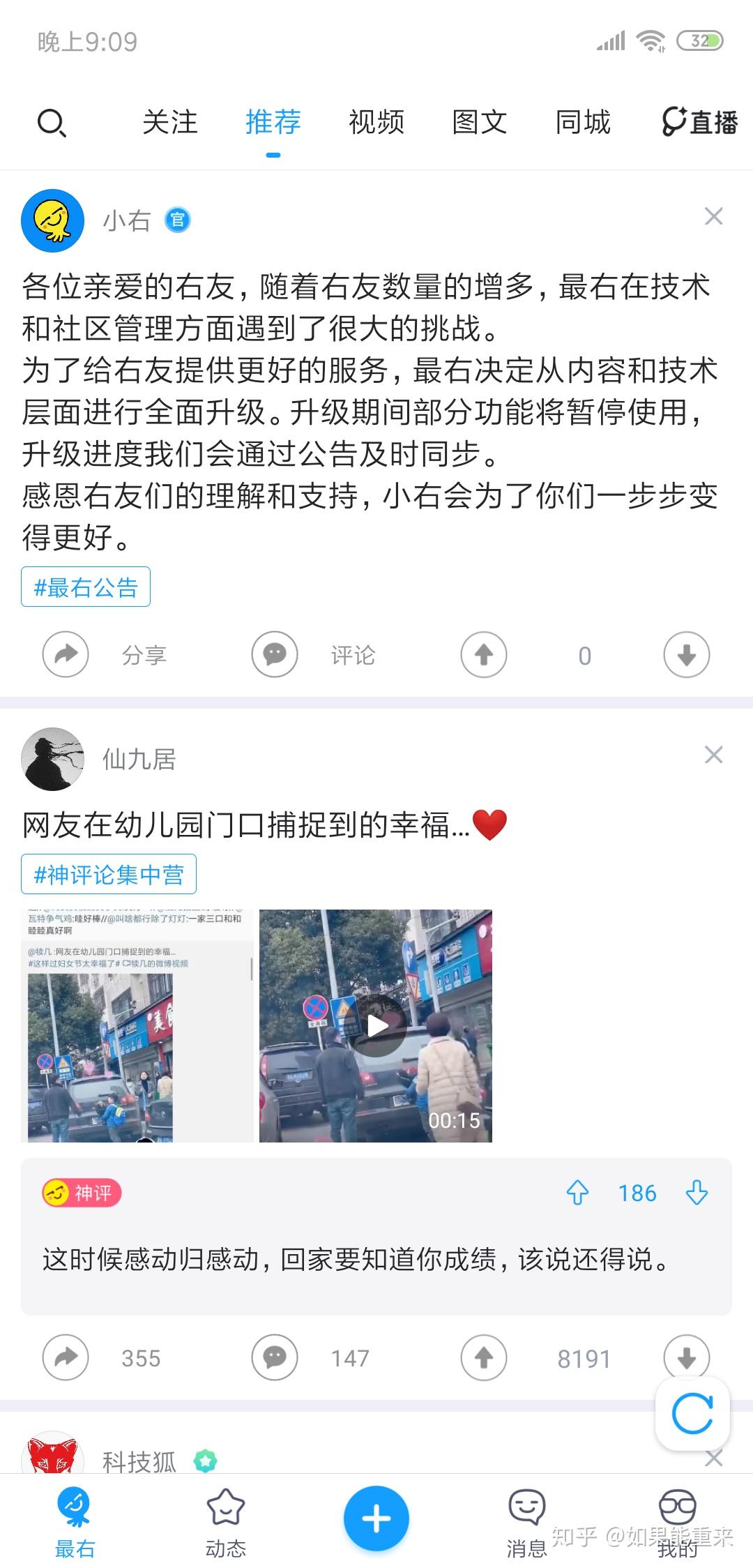 最右怎么了为什么现在刷不了了是不是凉了?