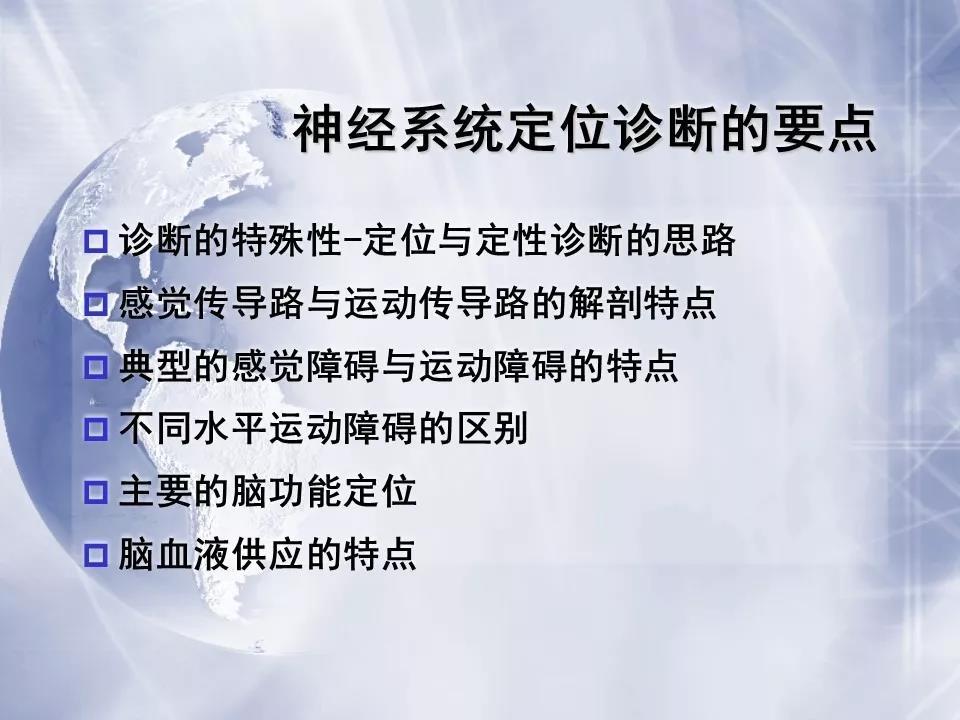 干货收藏神经系统疾病的定位诊断